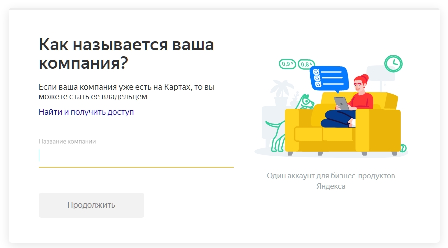 Как добавить организацию в Яндекс.Карты - 6378