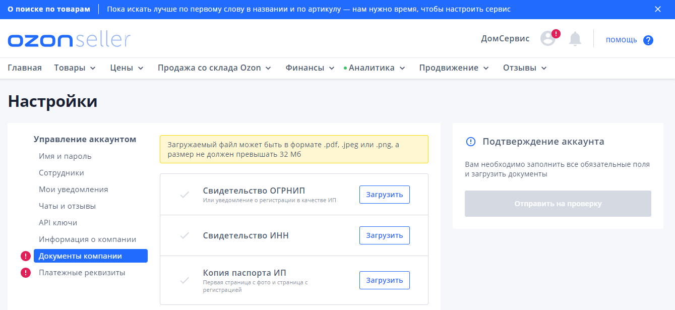 Как продавать на Ozon - 2715