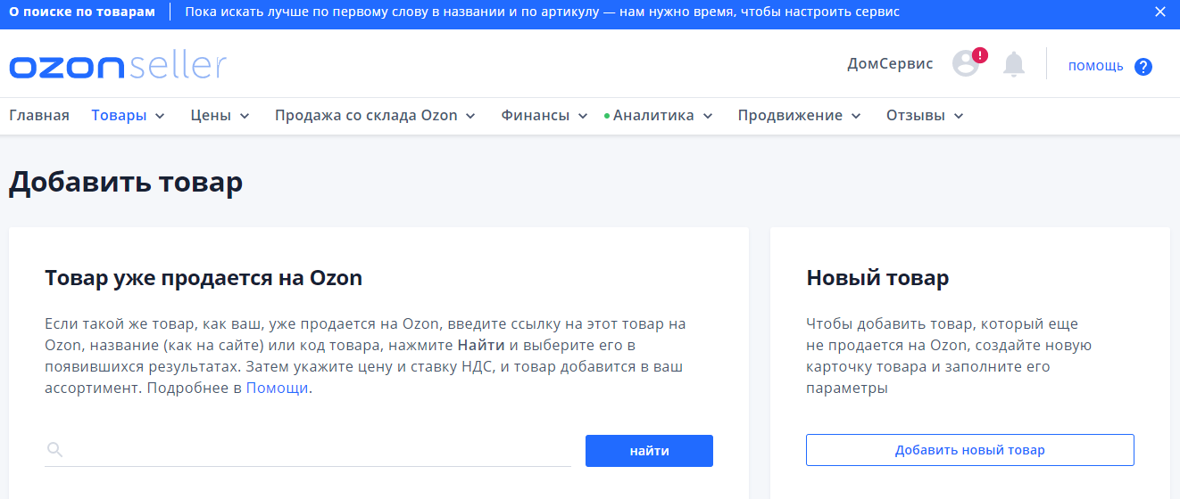 Как продавать на Ozon - 2202