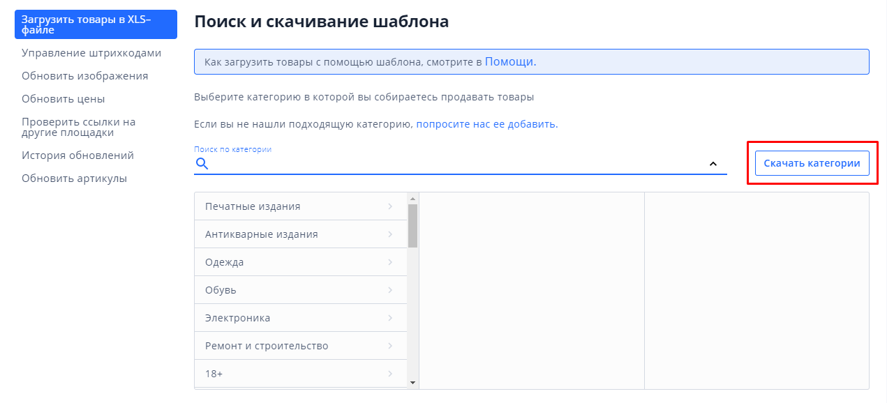 Как продавать на Ozon - 1235