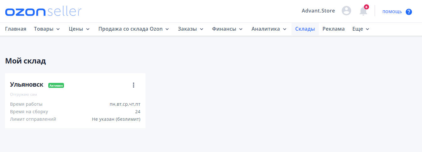 Как продавать на Ozon - 6311
