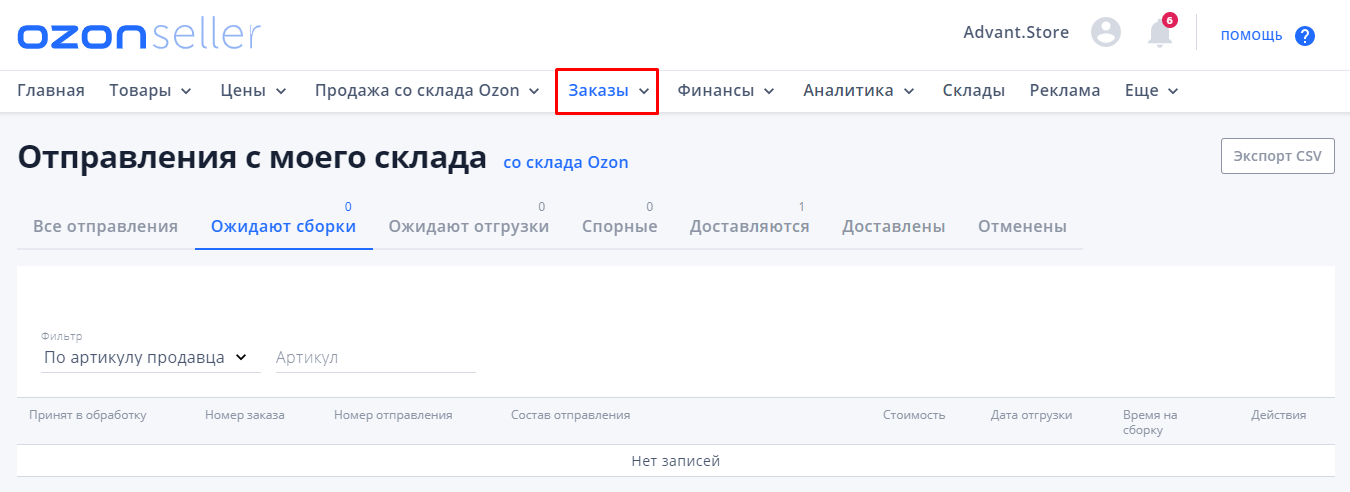 Как продавать на Ozon - 9299
