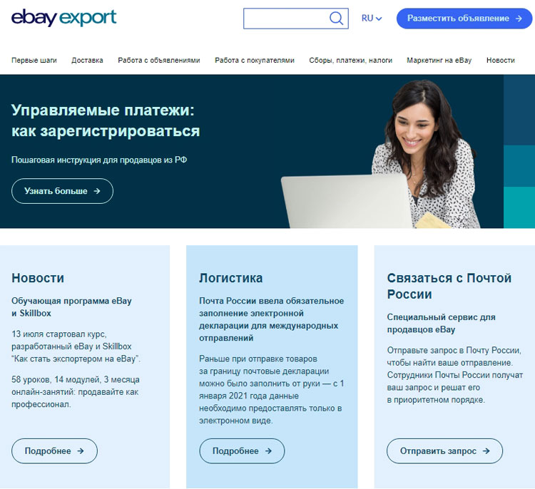 Сайт для продавцов на Ebay
