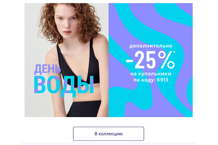 Скидка на несезонный товар