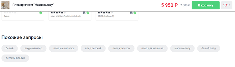 Пример тегов для товара 