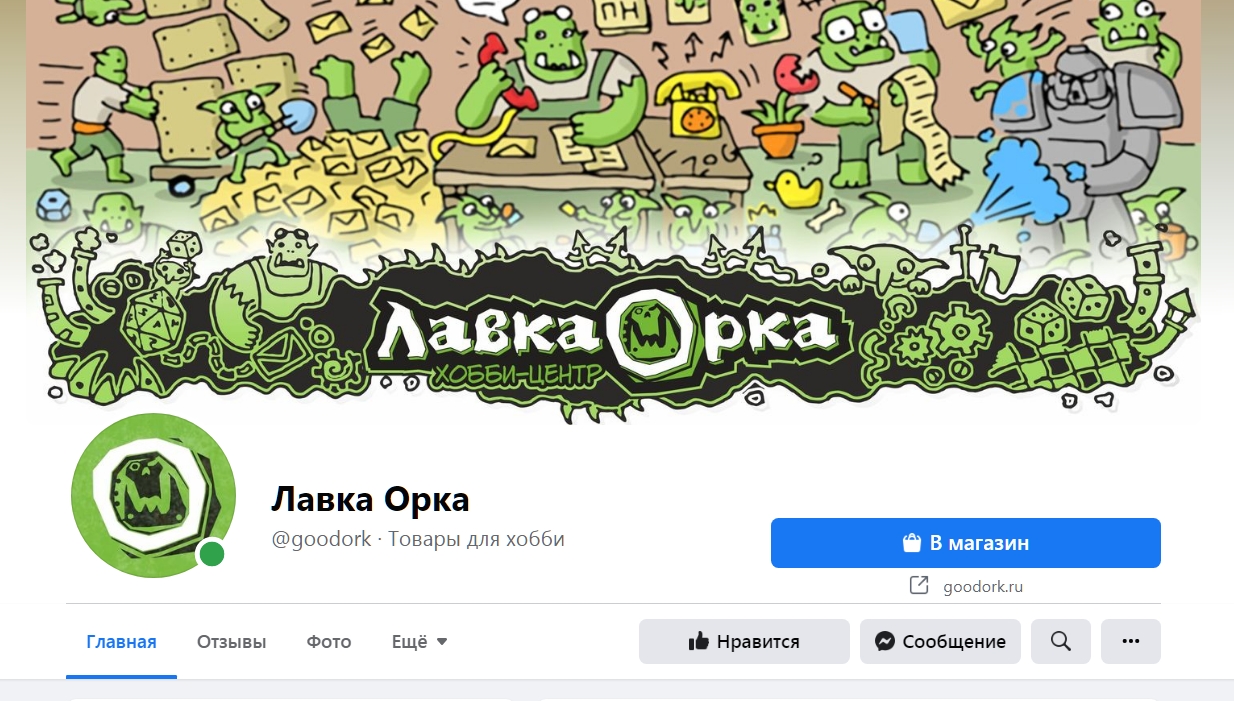 Как раскрутить группу в Facebook самостоятельно - 6072