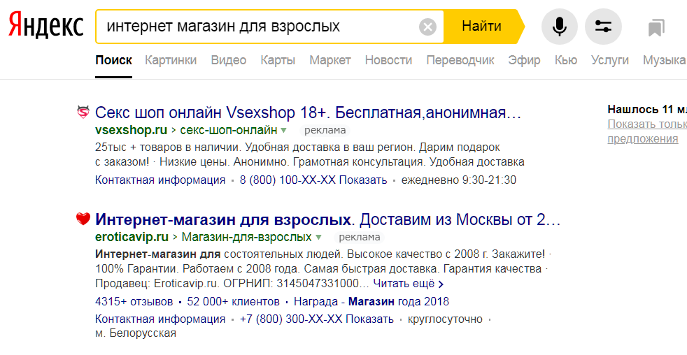 Как продвигать секс-шоп - 8073