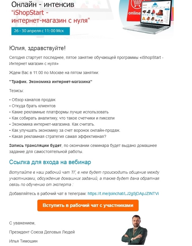 Пример email-письма с напоминанием о вебинаре