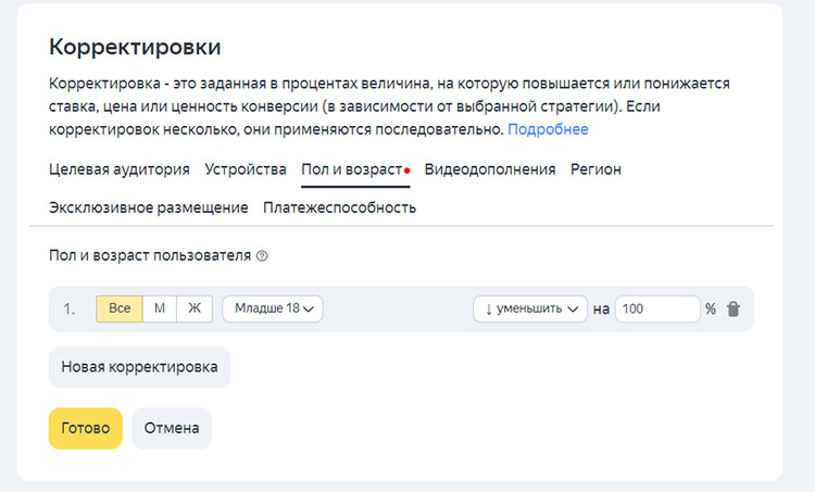 Пример настройки корректировок ставок