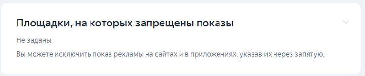 Яндекс.Директ. Список площадок, на которых запрещены показы
