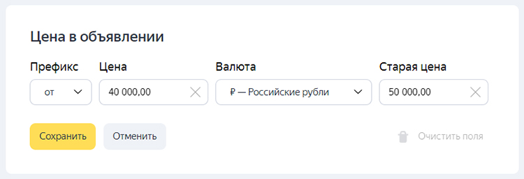 Указание цен на товары в объявлениях