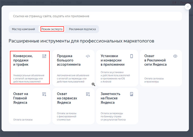 Настройка рекламной кампании Яндекс.Директ в режиме эксперта