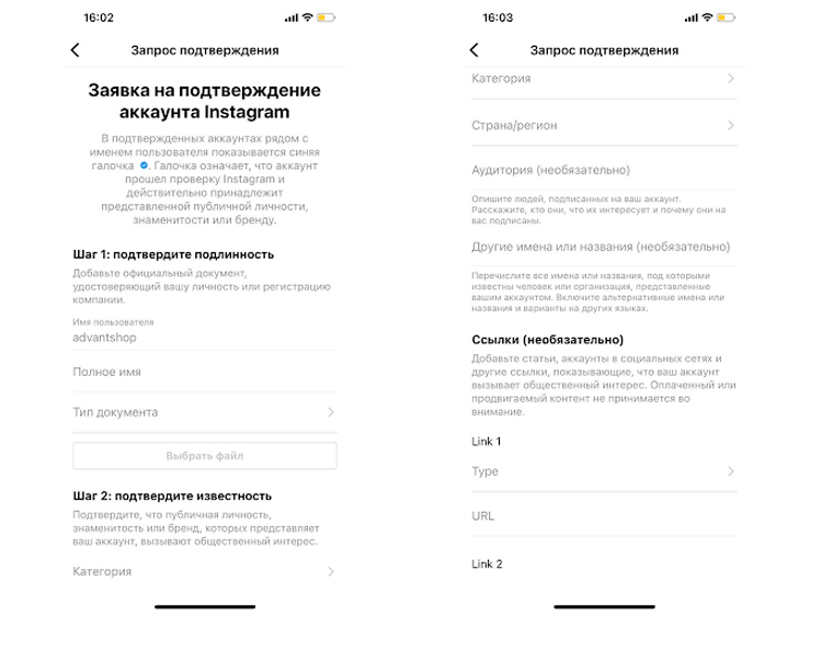  Запрос на подтверждение в Instagram