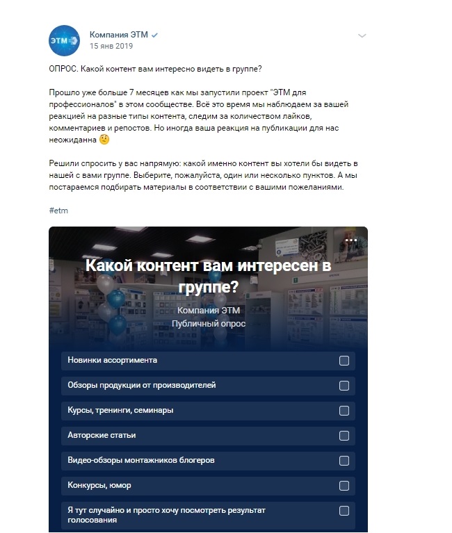 Пример опроса о контенте