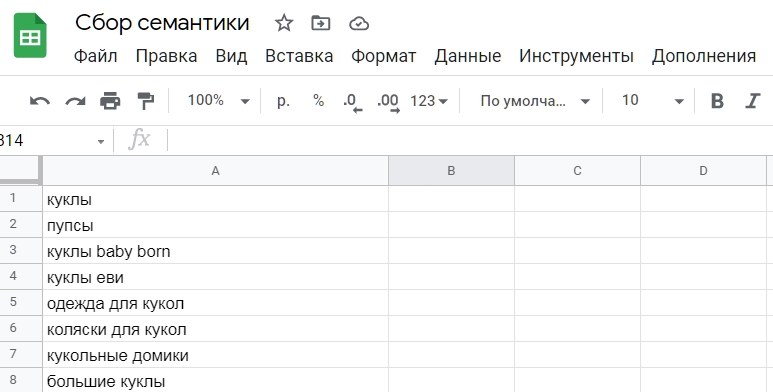 Как составить семантическое ядро - 2844