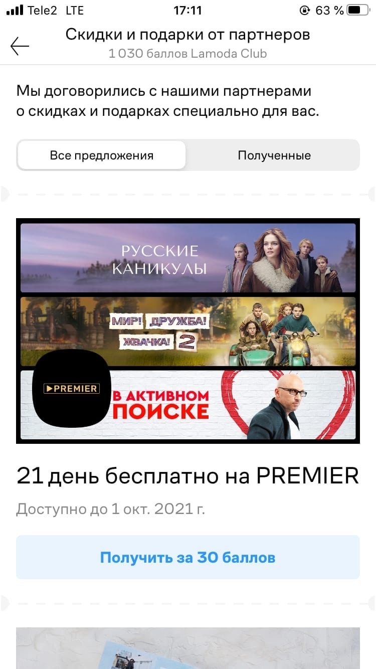 Пример рассылки Lamoda с партнерами