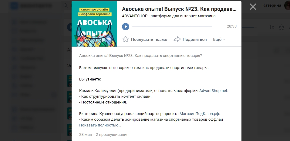 Как создать и раскрутить свой подкаст - 2715