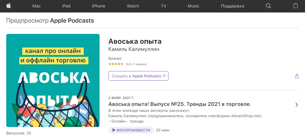 Как создать и раскрутить свой подкаст - 2202