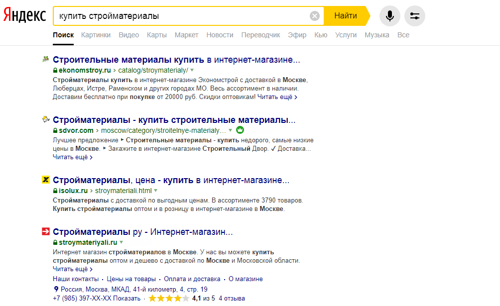 Как создать интернет-магазин стройматериалов - 2388