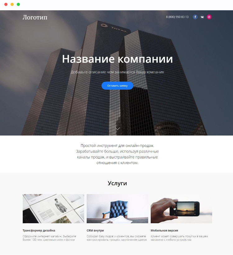 Пример сайта-визитки компании