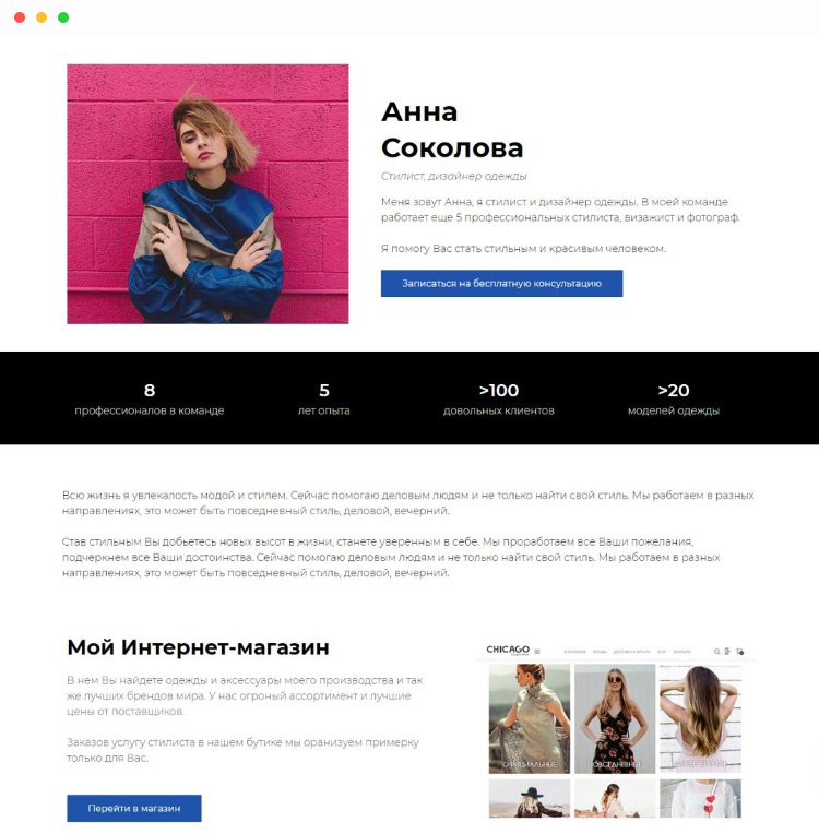 Пример сайта-визитки для дизайнера одежды