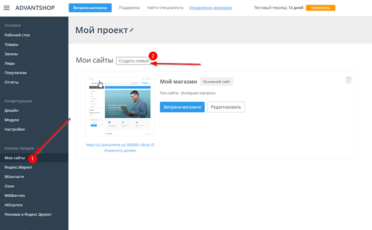 Админка ADVANTSHOP 