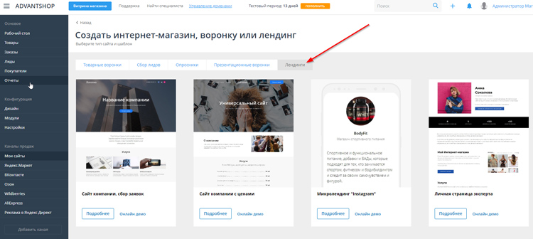 Каталог шаблонов сайтов в ADVANTSHOP 