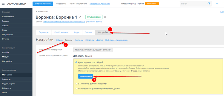 Подключение домена в ADVANTSHOP 
