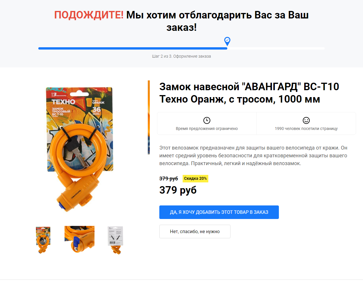Как создать страницу благодарности - 3460