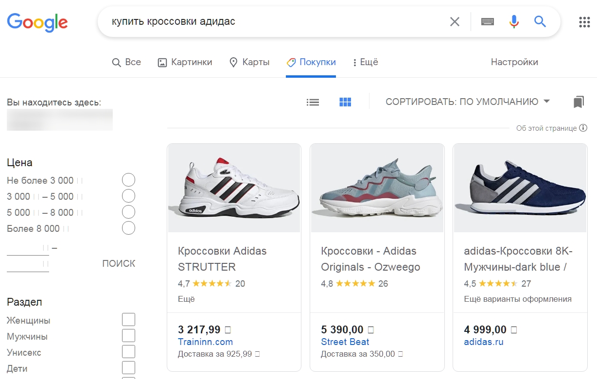 Что такое Google Merchant Center и как с ним работать - 6072