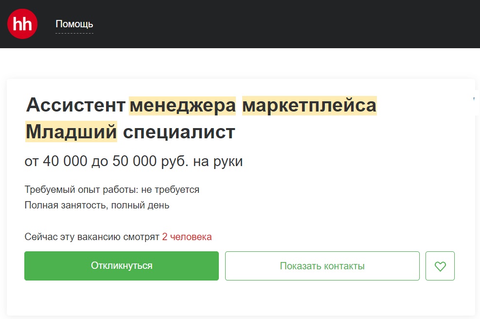 Зарплата Junior-специалиста при полной занятости – от 30 000 до 50 000 ₽