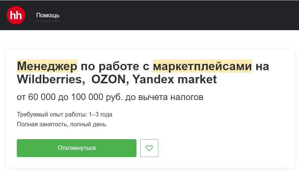 Менеджерам с опытом работодатели готовы платить от 50 000 до 150 000 ₽
