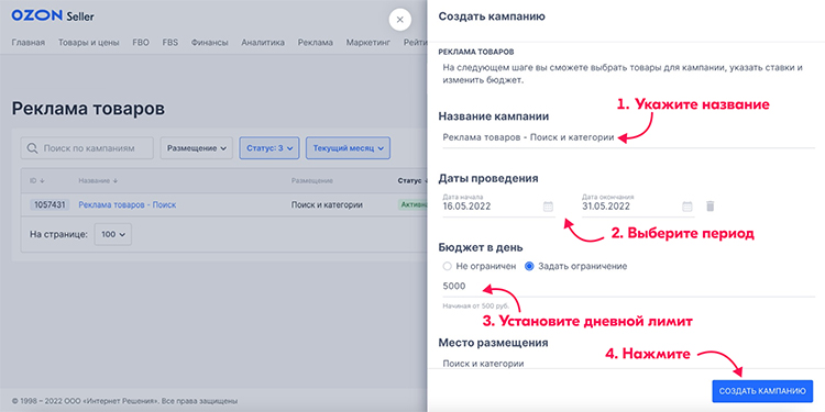 Как выглядит настройка рекламы на Ozon