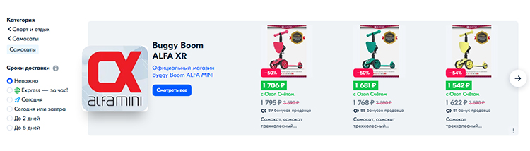 Брендовая полка на Ozon