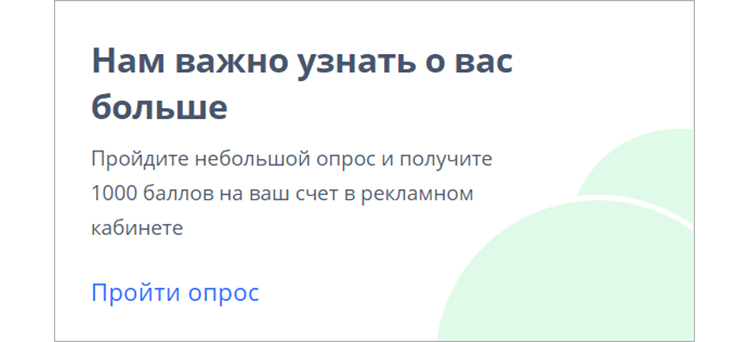 Предложение пройти опрос на Ozon