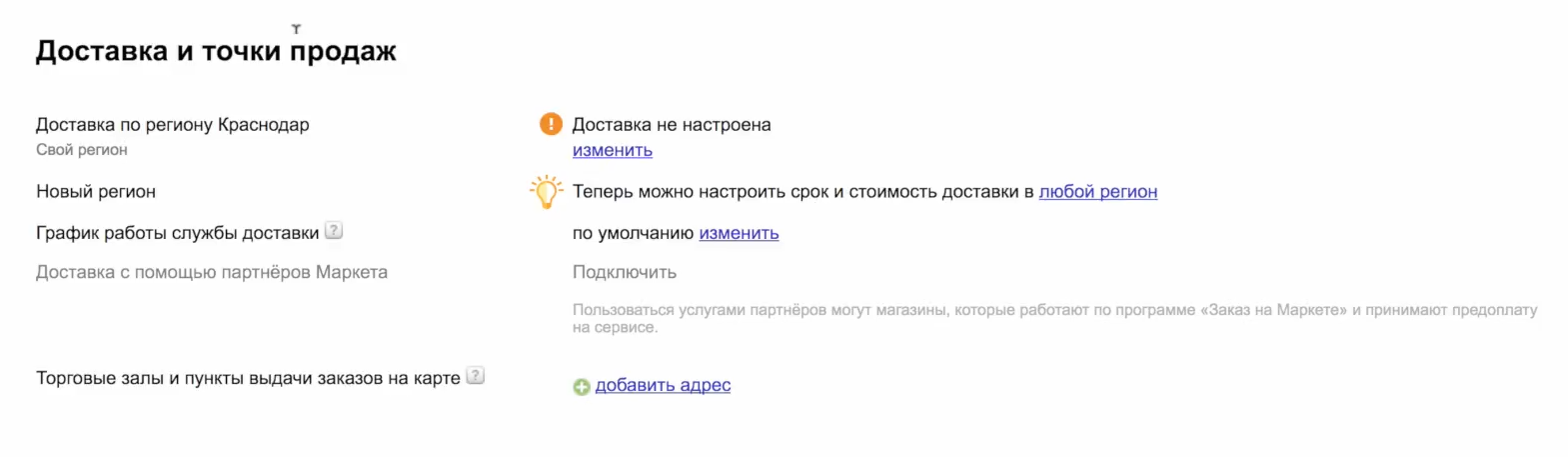 Как зарегистрировать интернет-магазин на «Яндекс.Маркете» - 9161