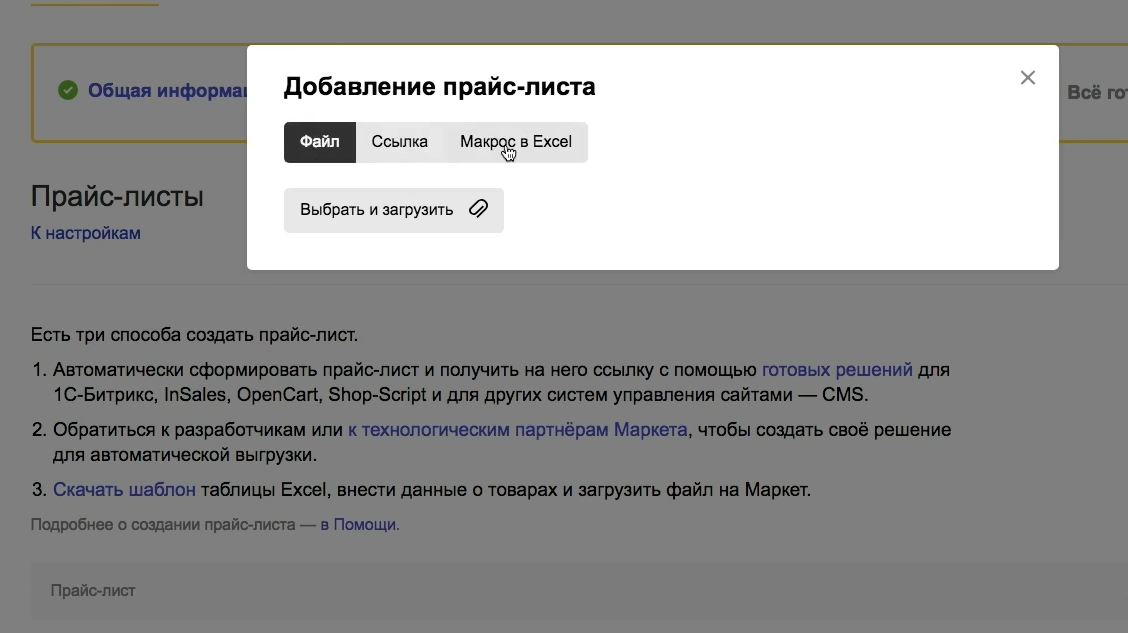 Как зарегистрировать интернет-магазин на «Яндекс.Маркете» - 3531