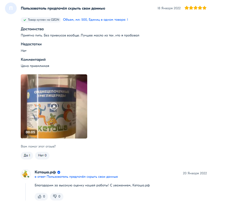 Ответ на отзыв на маркетплейсе Ozon  