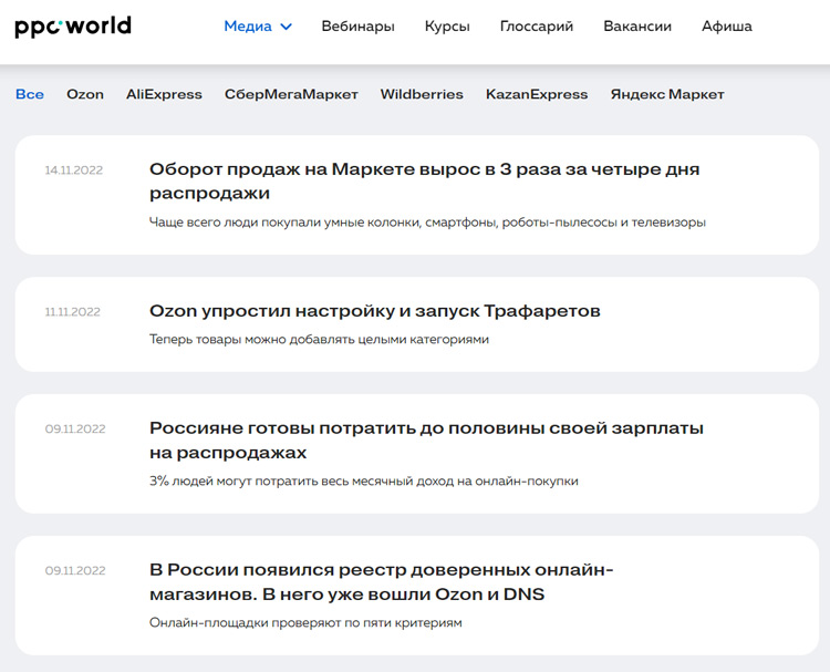 Новости на ppc.world