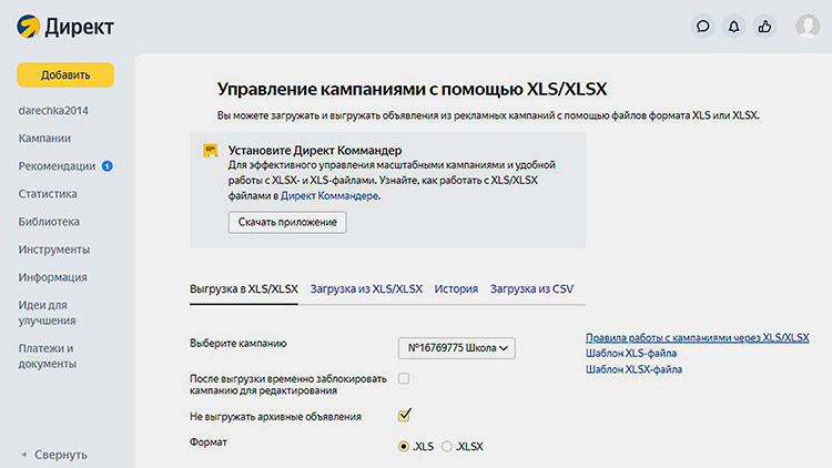 Страница «Управление кампаниями» 
