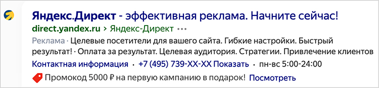 Как выглядит дополнение «Промоакция» в объявлении