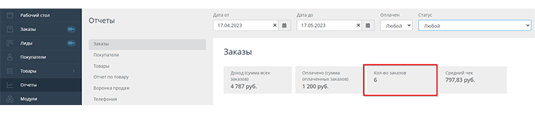 CRM-система Advantshop. Отчет по количеству заказов