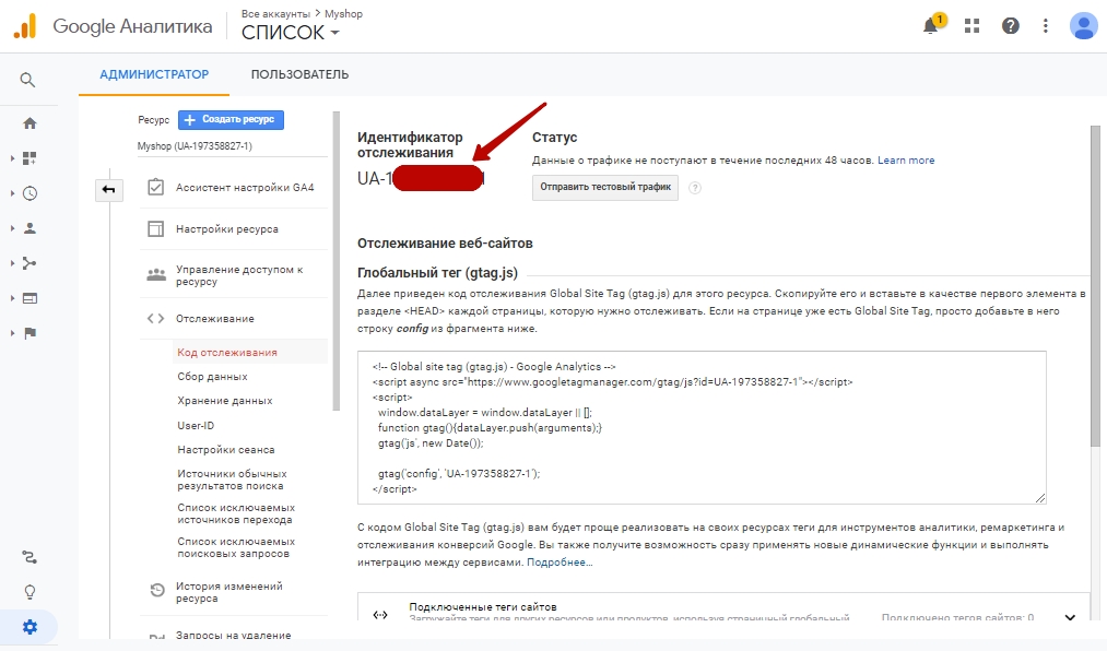 kratkaya-instruktsiya-po-rabote-s-google-analytics2