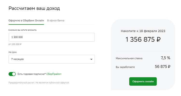 Открытие вклада в Сбере