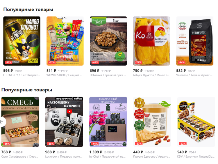 Популярные товары в категории «Продукты» на Wildberries 