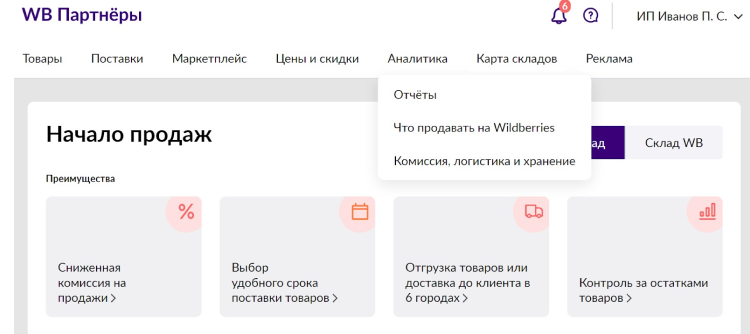 Как найти отчет по самым популярным товарам на Wildberries 