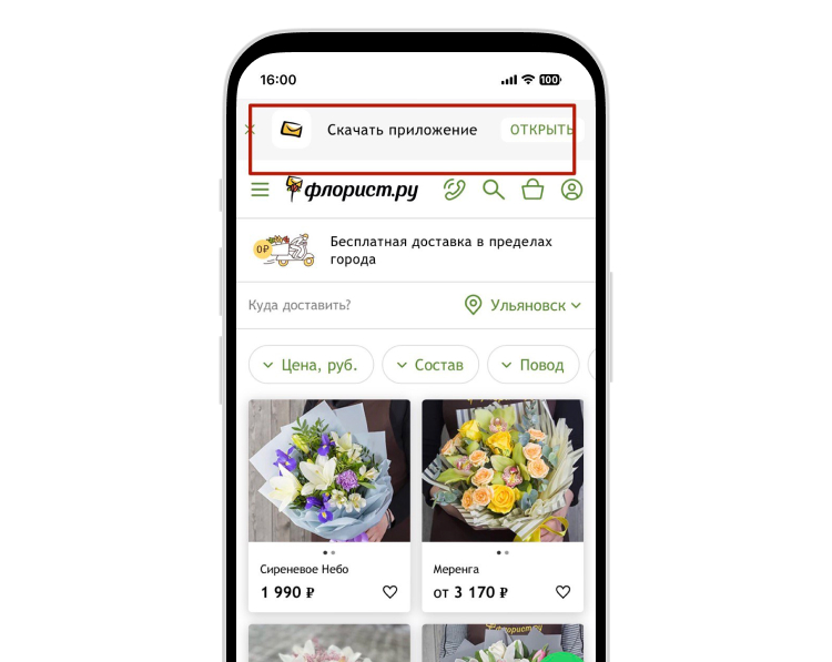Переход с мобильного сайта в приложение