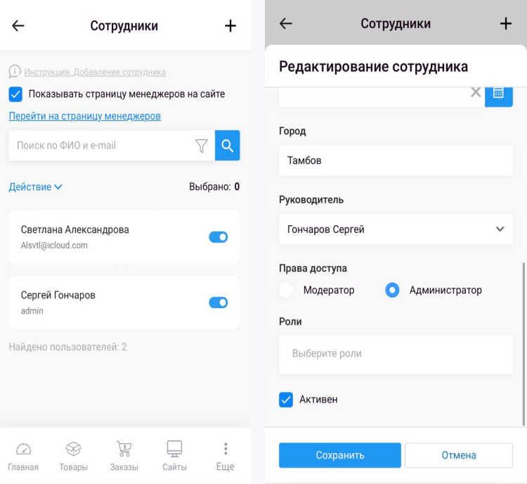 Управление сотрудниками в мобильной админке