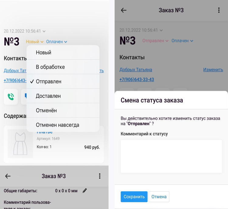 Смена статуса заказа в мобильной админке