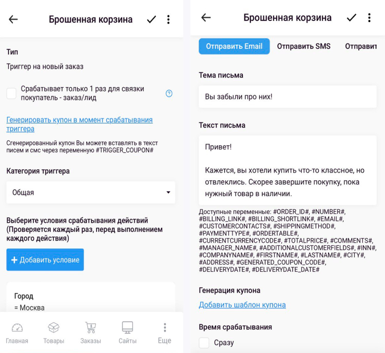 Настройка триггеров в мобильной админке